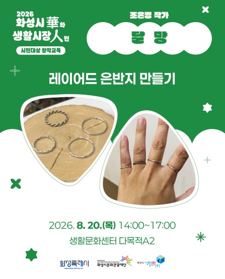 [화성시생활문화센터/생활시장화인_수공예 창작교육] 레이어드 은반지 만들기 이미지