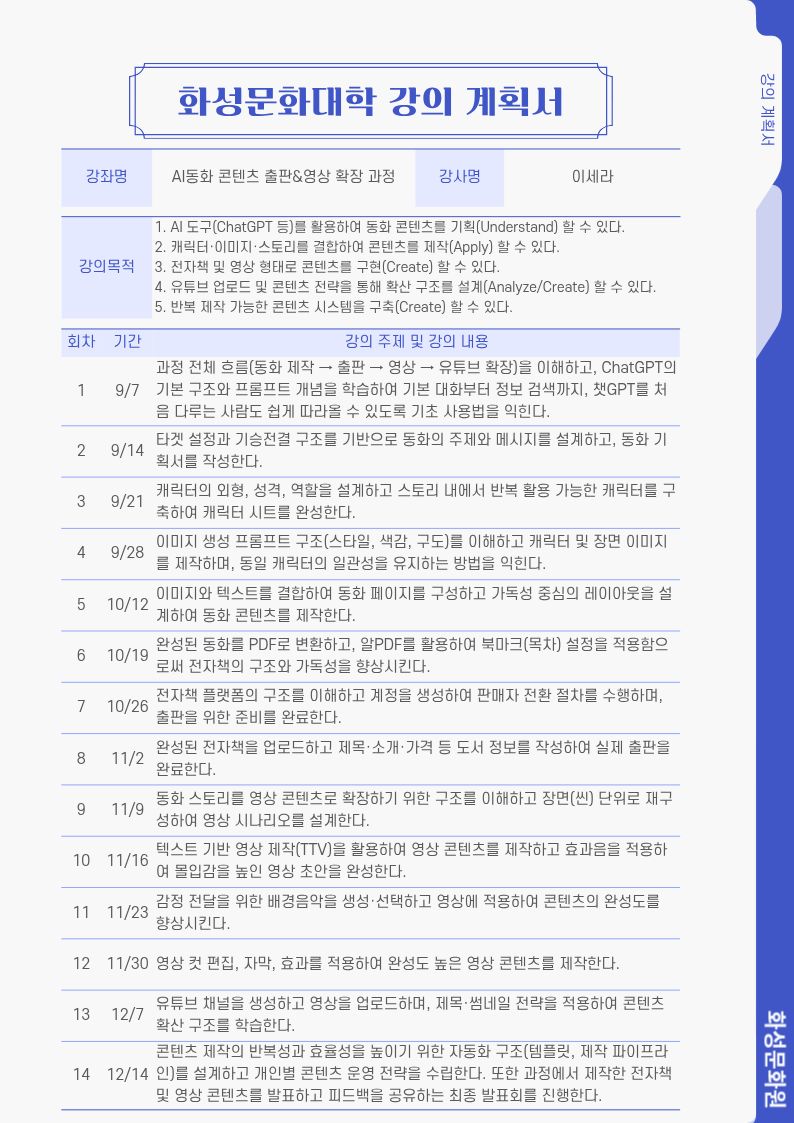 AI동화 콘텐츠 제작 & 영상 확장 과정 이미지