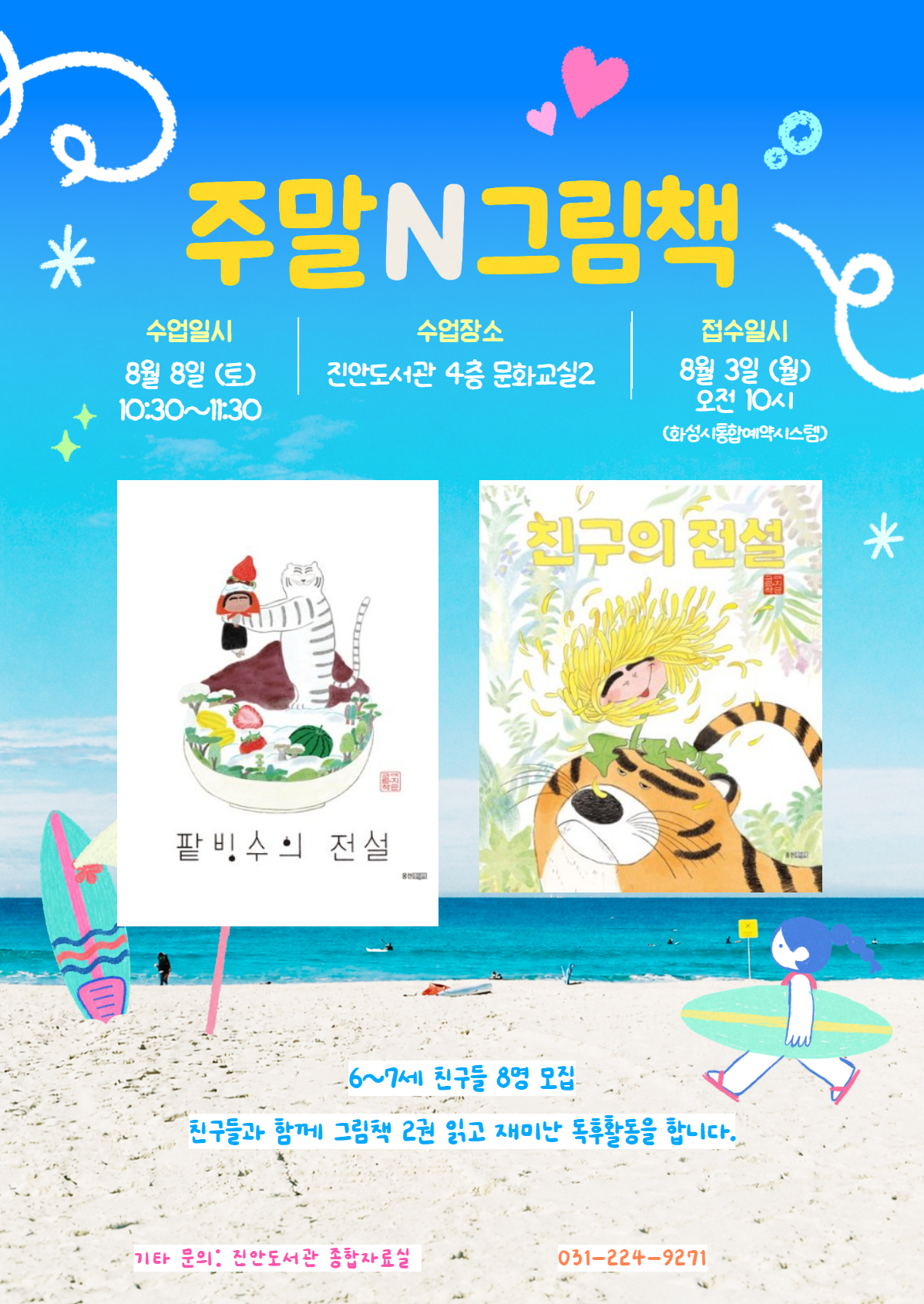 주말N 그림책 (, 수업) 이미지