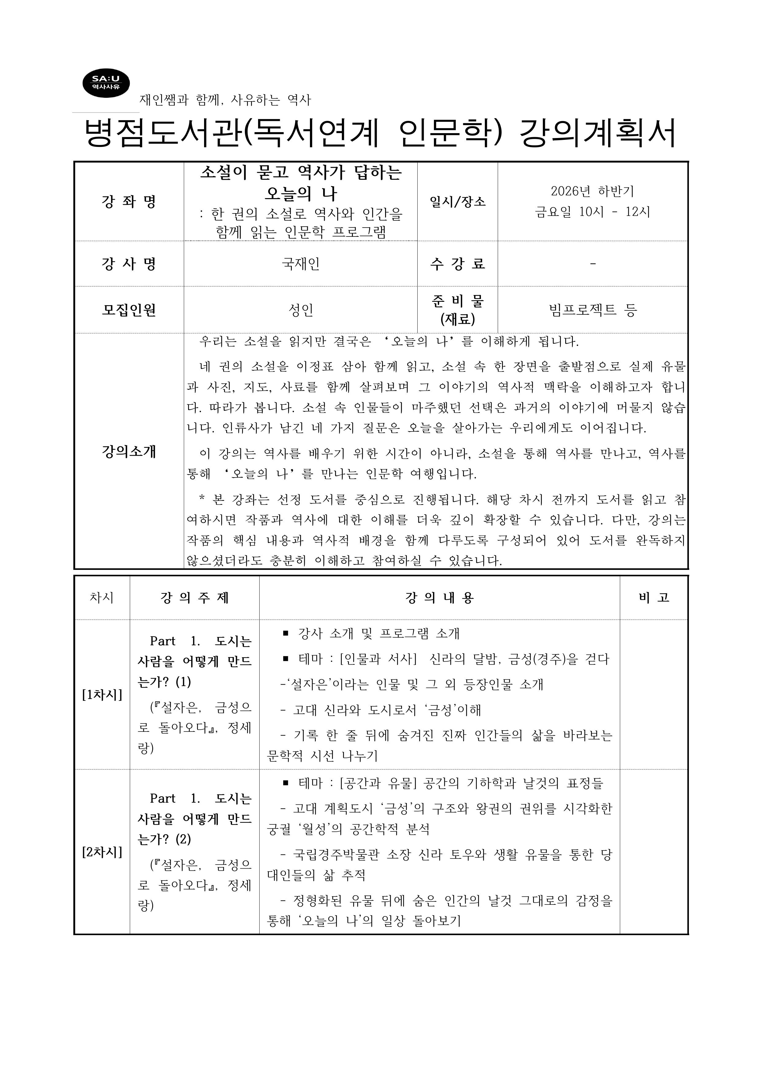 [병점도서관 하반기 문화교실] 소설이 묻고 역사가 답하는 오늘의 나(성인) 이미지
