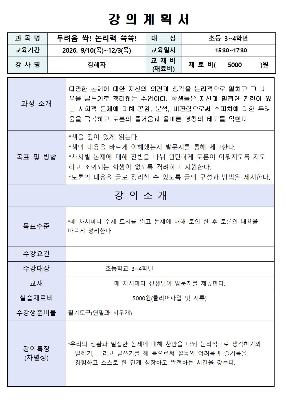 [병점도서관 하반기 문화교실] 두려움 싹! 논리력 쑥쑥!(초3~4) 이미지