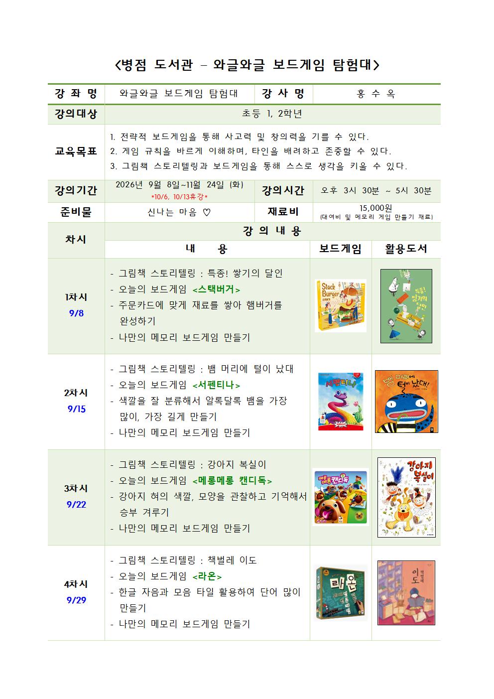 [병점도서관 하반기 문화교실] 와글와글 보드게임 탐험대(초1~2) 이미지