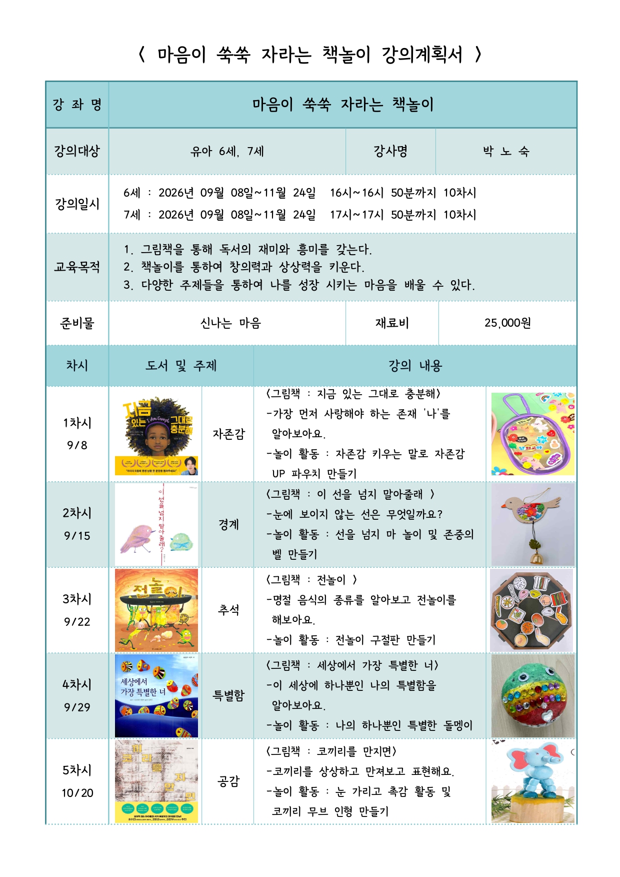 [병점도서관 하반기 문화교실] 마음이 쑥쑥 자라는 책놀이 이미지