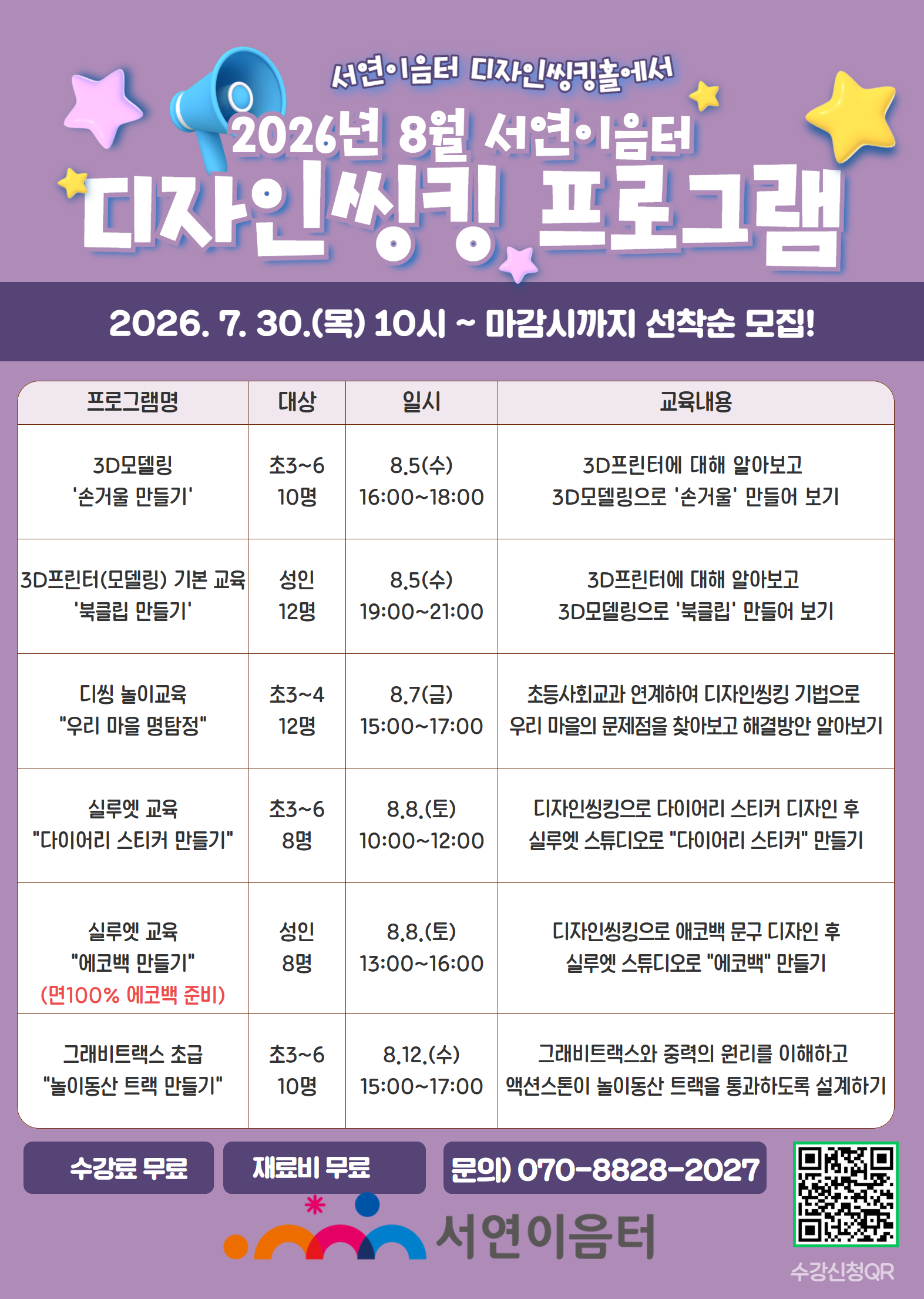 서연이음터 8월 디자인씽킹 실루엣교육: 우리가족 에코백 만들기☆ 이미지