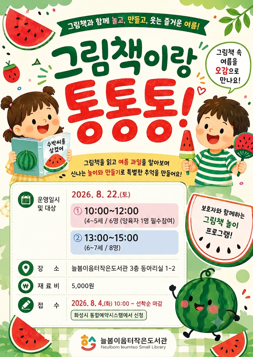 [늘봄이음터작은도서관] <그림책이랑 통통통> 6 이미지