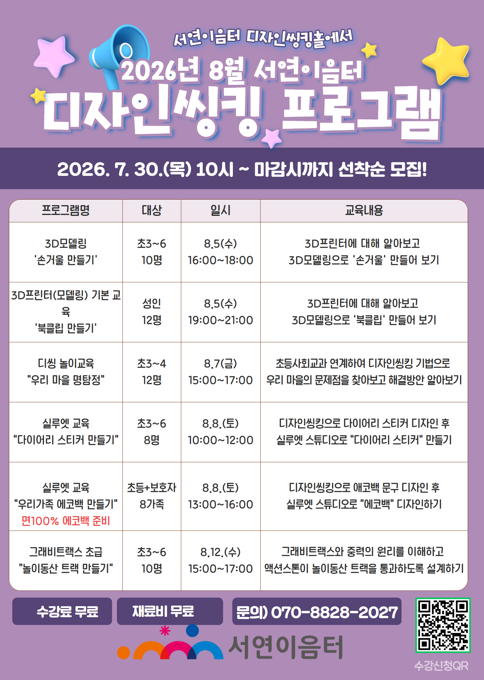 서연이음터 8월 디자인씽킹 그래비트랙스: 놀이동산트랙 만들기☆ 이미지