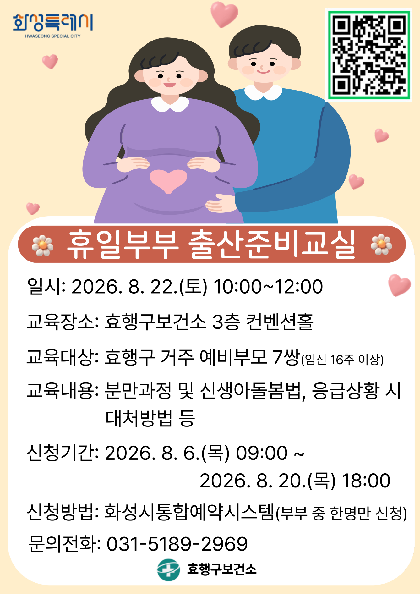 휴일부부 출산교실 이미지