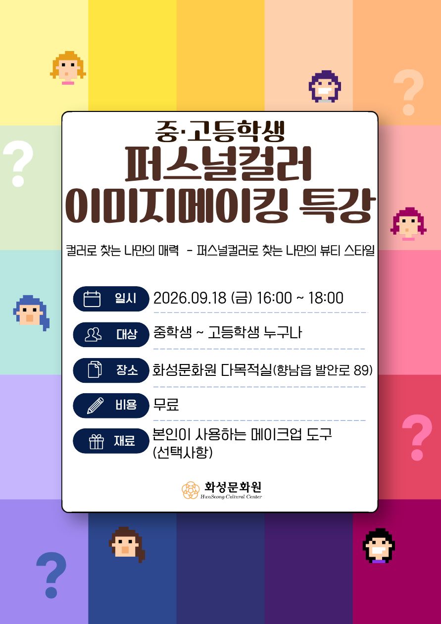 컬러로 찿는 나만의 매력 - 퍼스널 컬러로 찾는 나만의 뷰티 스타일 이미지