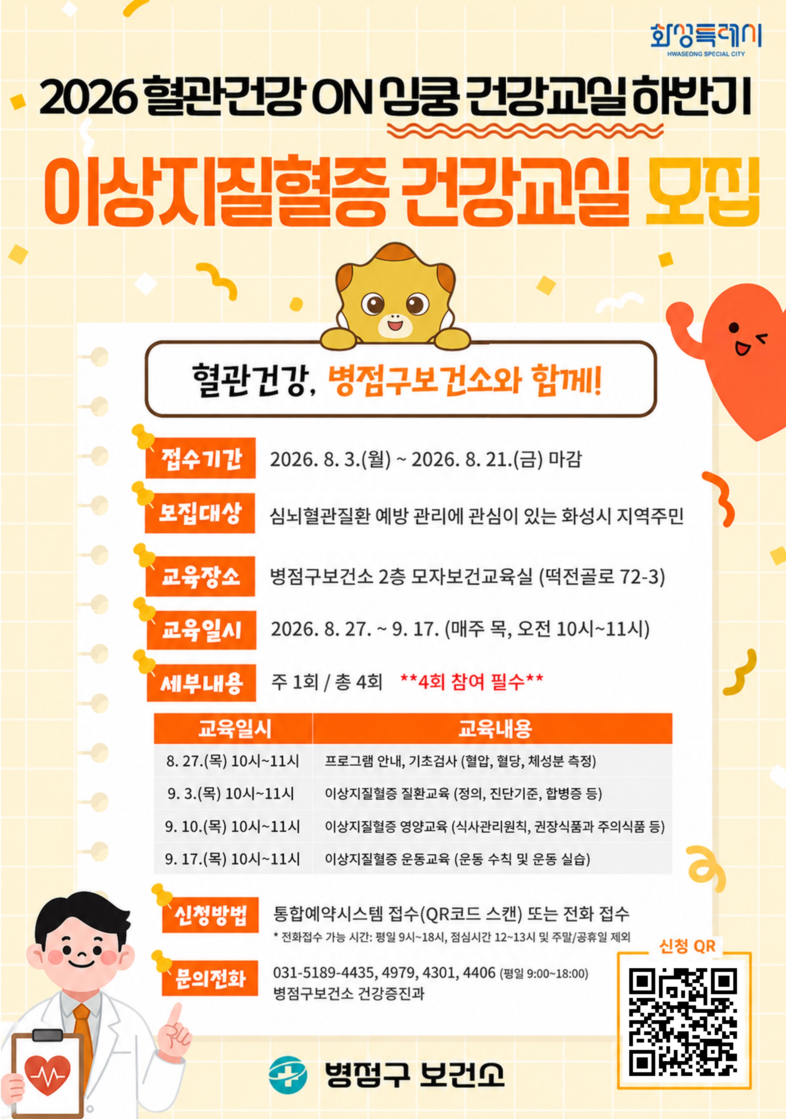 혈관건강 ON! 심(心)쿵 건강교실-하반기 이상지질혈증 건강교실 이미지