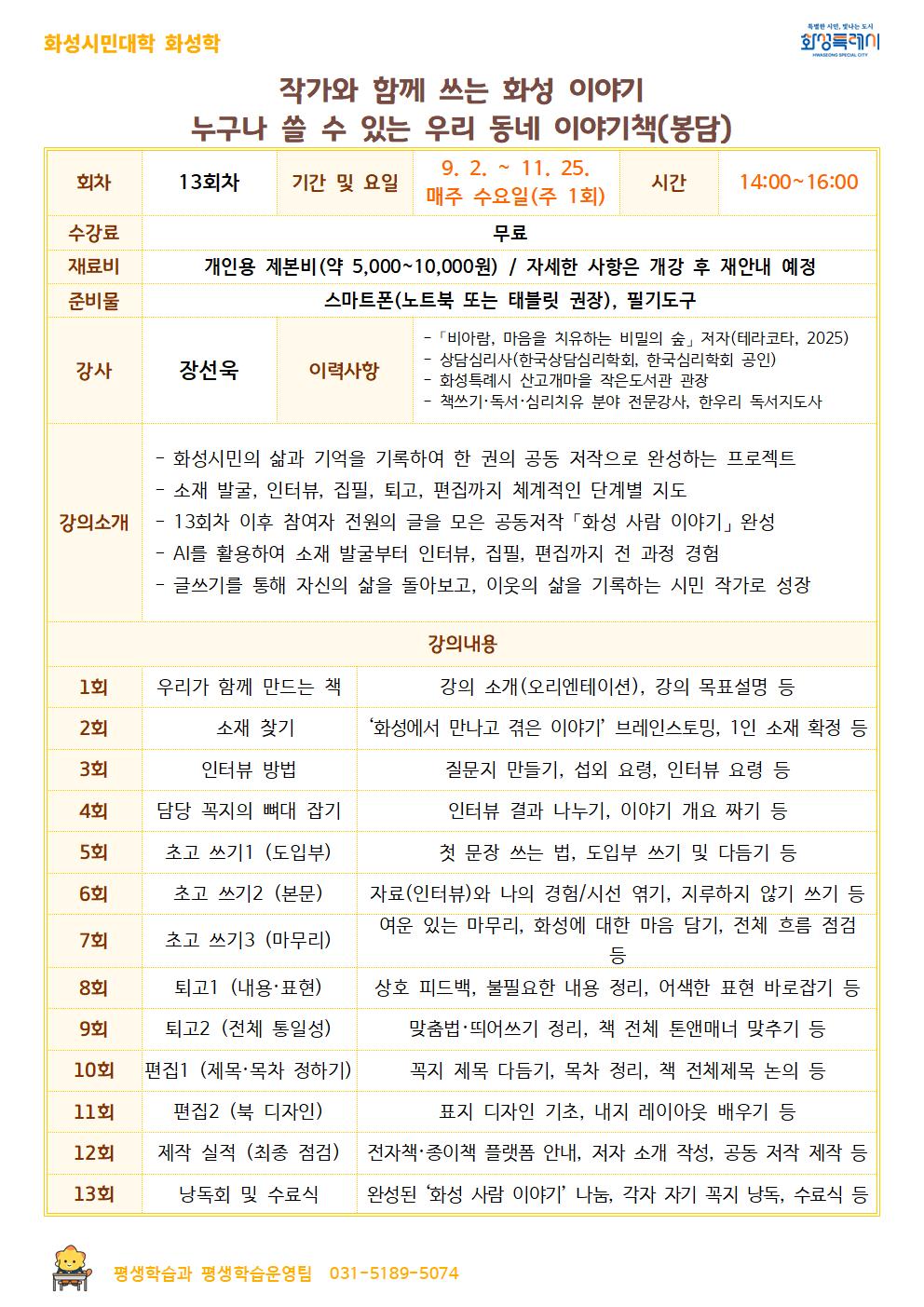 작가와 함께 쓰는 화성 이야기–누구나 쓸 있는 우리 동네 이야기책(봉담) 이미지