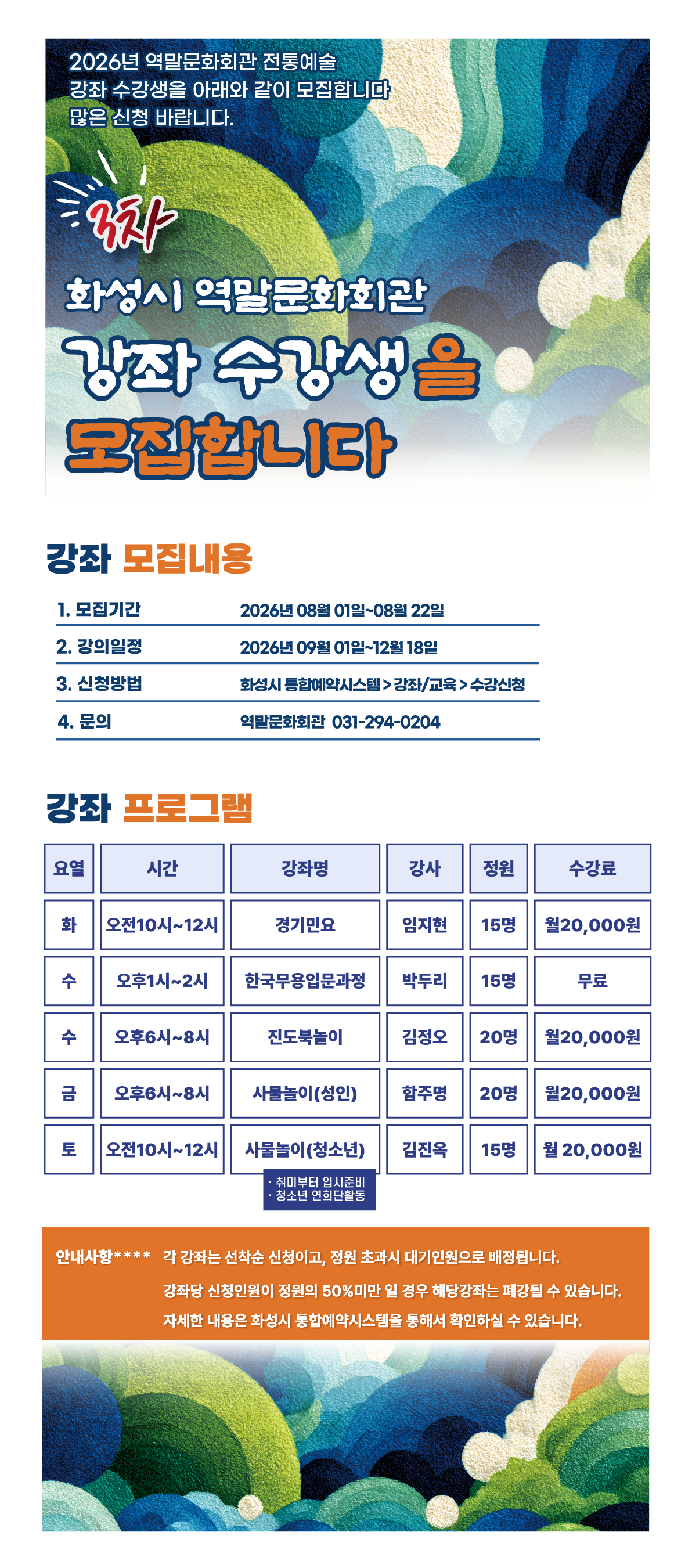 [3차]2026 역말문화회관 전통예술 강좌 - 진도북놀이 이미지