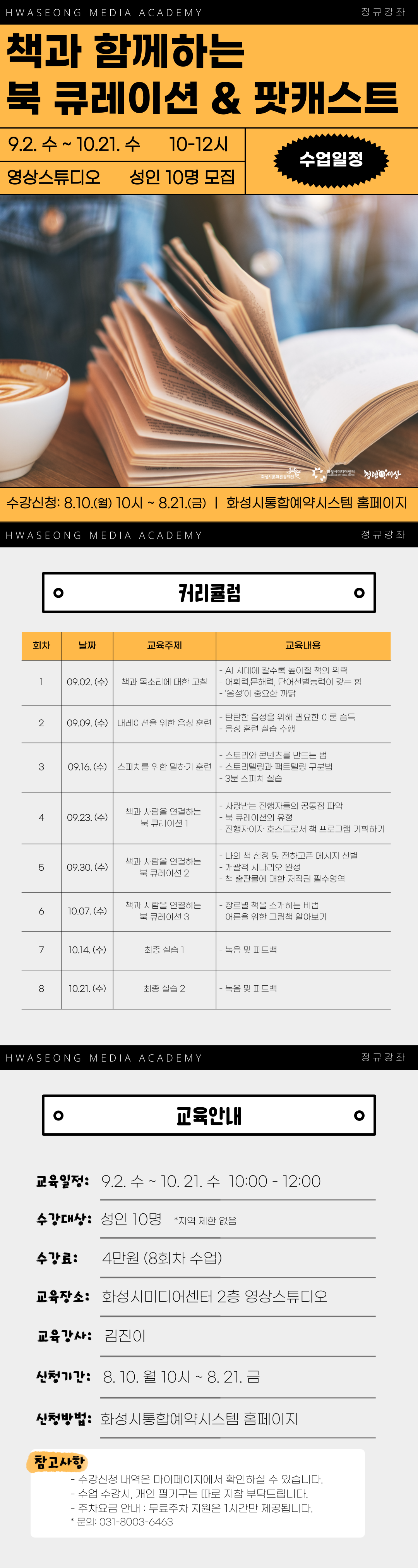 책과 함께하는 북 큐레이션 & 팟캐스트 이미지