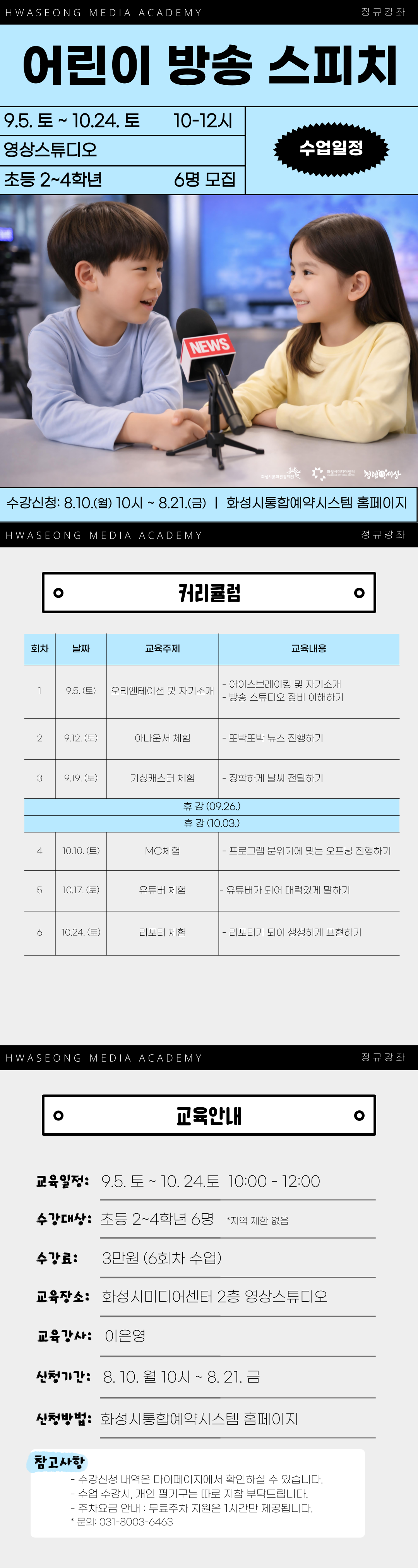 어린이 방송 스피치 이미지