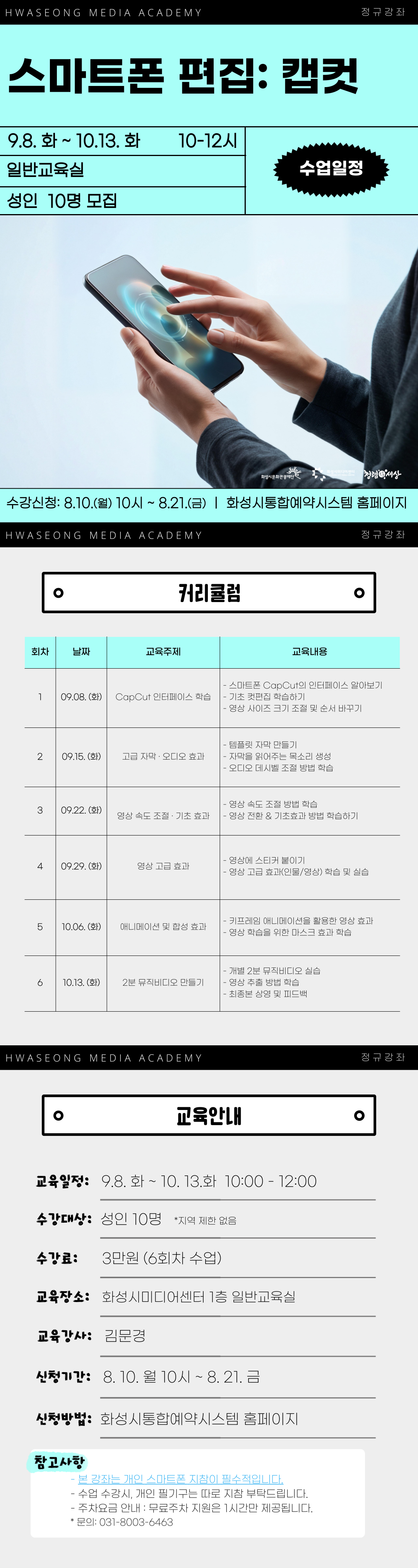 스마트폰 편집: 캡컷 이미지
