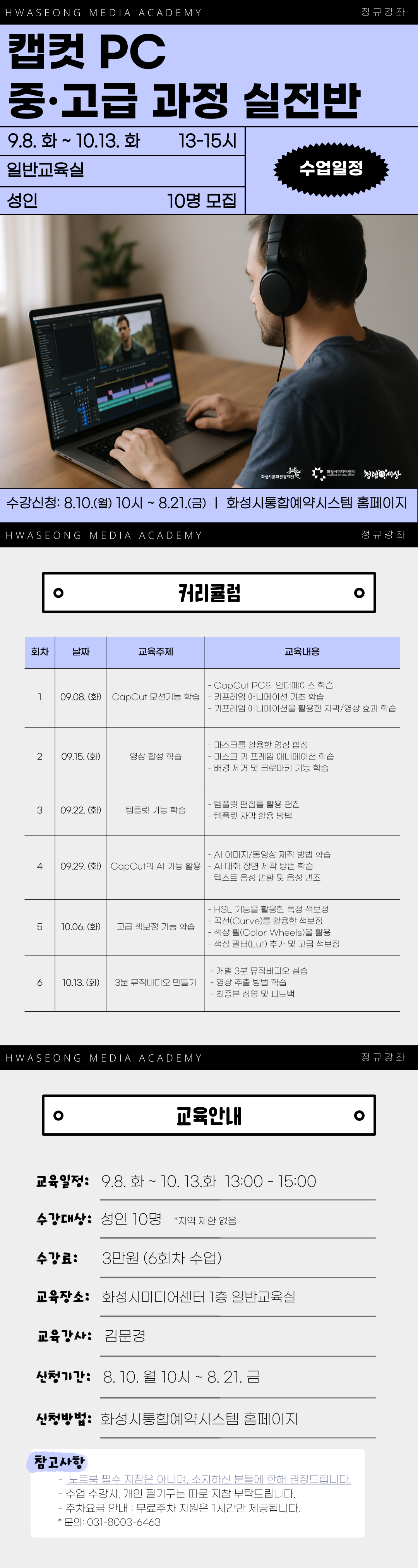 캡컷 PC 중·고급 과정 실전반 이미지