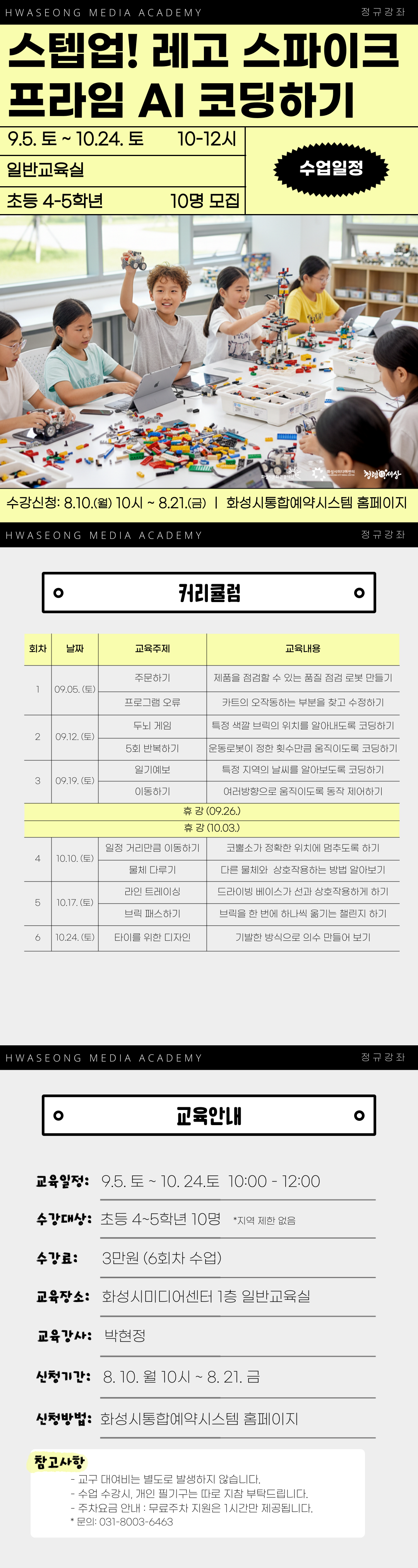 스텝업! 레고 스파이크 프라임 AI 코딩하기 이미지
