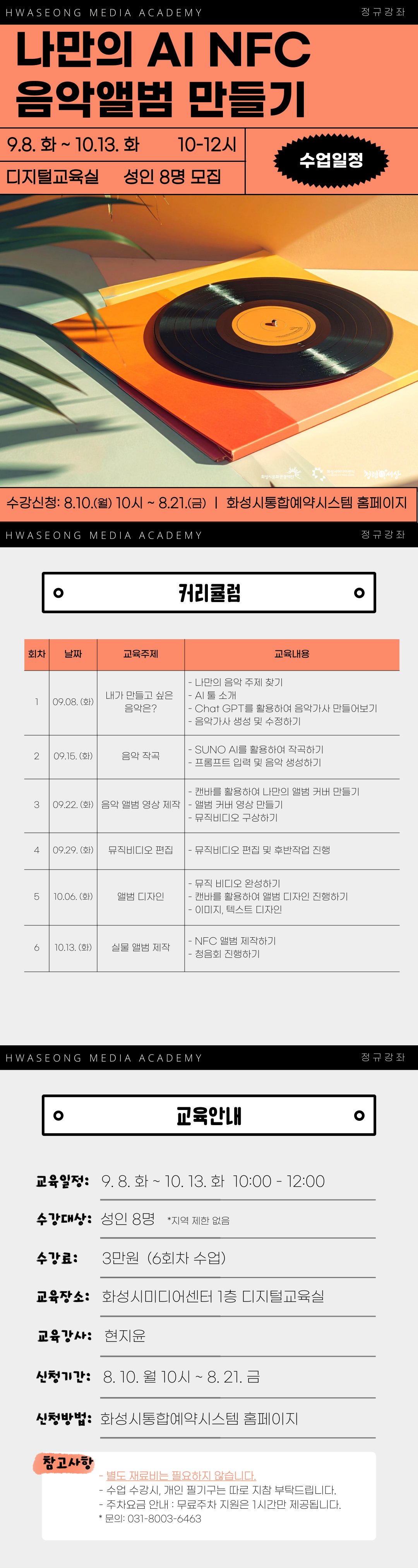 나만의 AI NFC 음악앨범 만들기 이미지