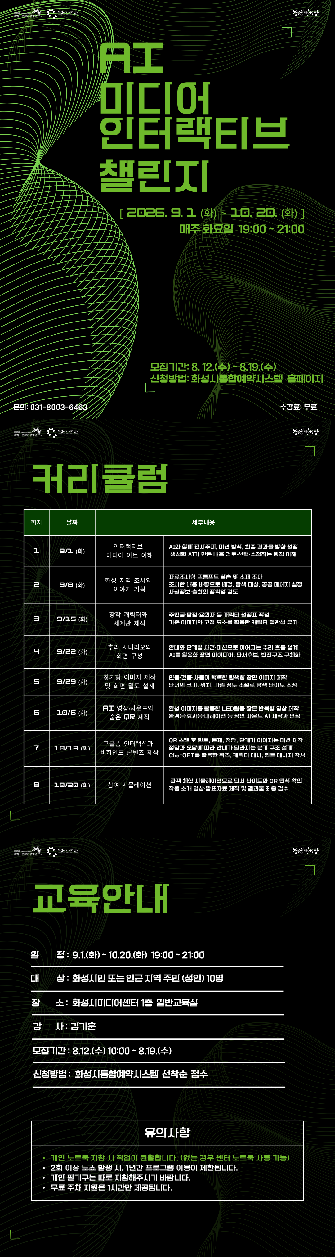 AI 미디어 인터랙티브 챌린지 이미지