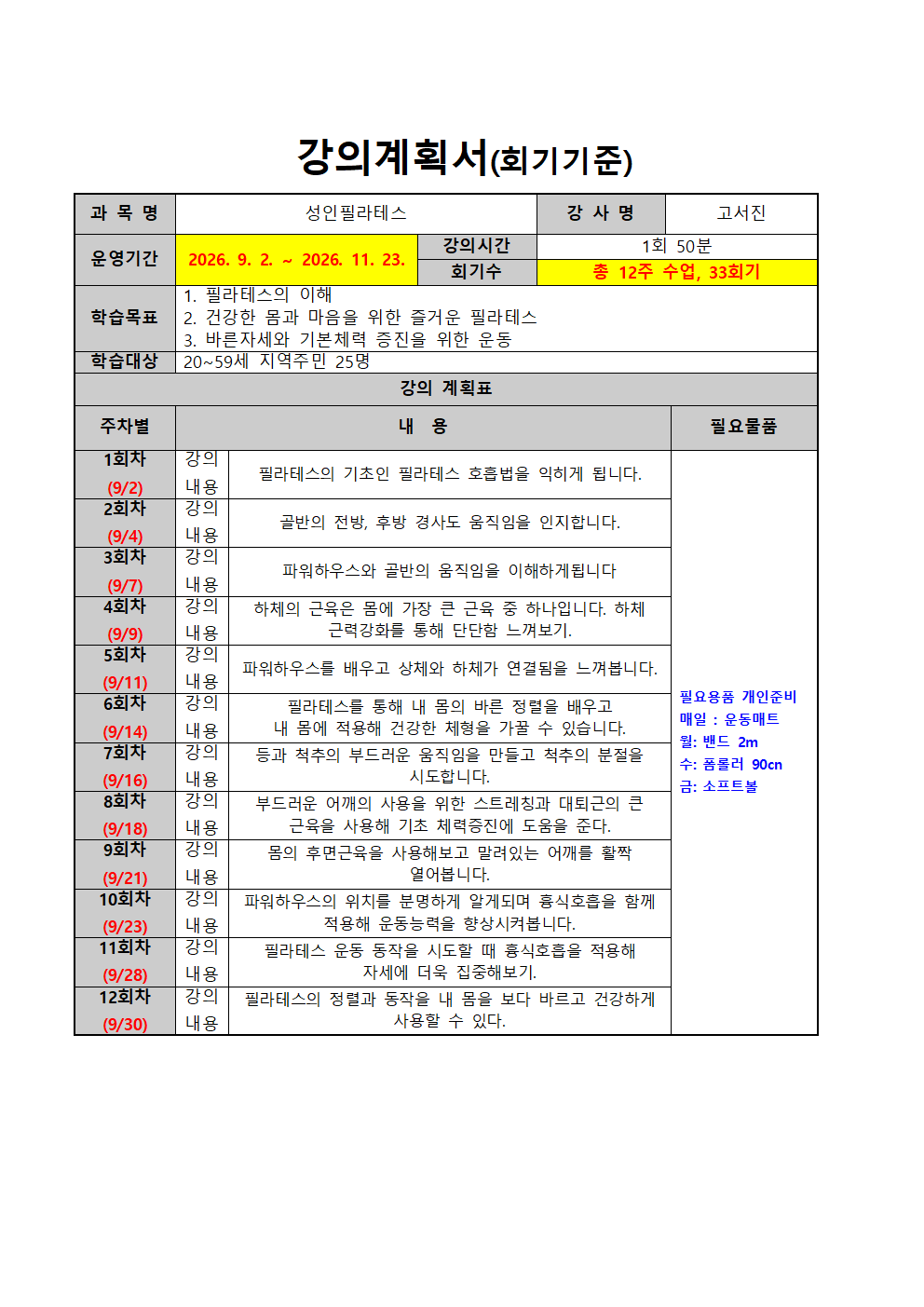 (청계/가을) 성인소도구필라테스 이미지