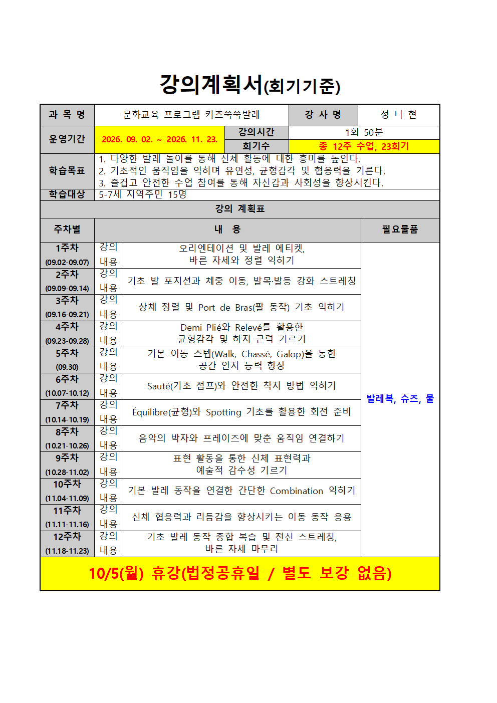(청계/가을) 키즈쑥쑥발레B 이미지