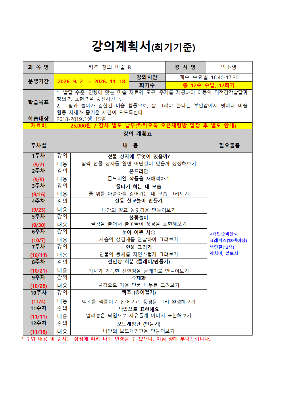 (청계/가을) 키즈창의미술B 이미지