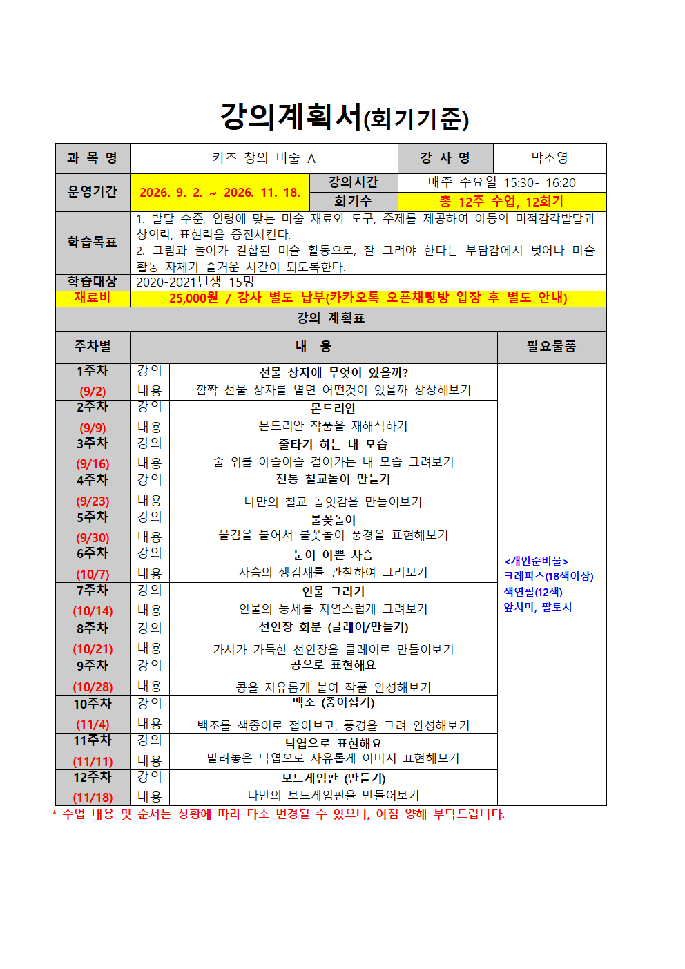 (청계/가을) 키즈창의미술A 이미지