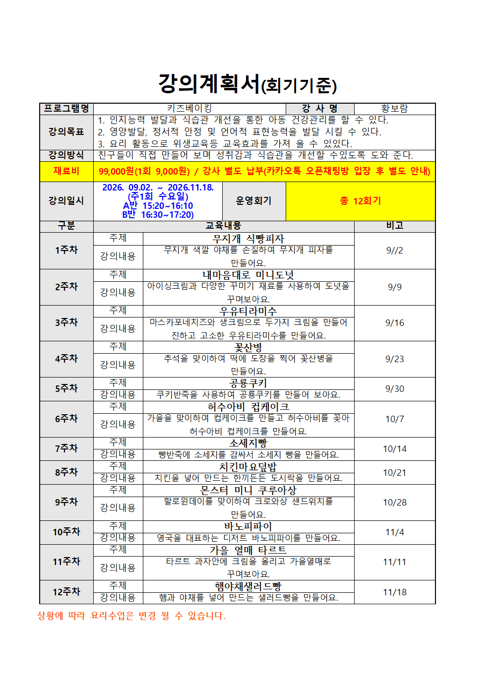 (청계/가을) 키즈베이킹A 이미지