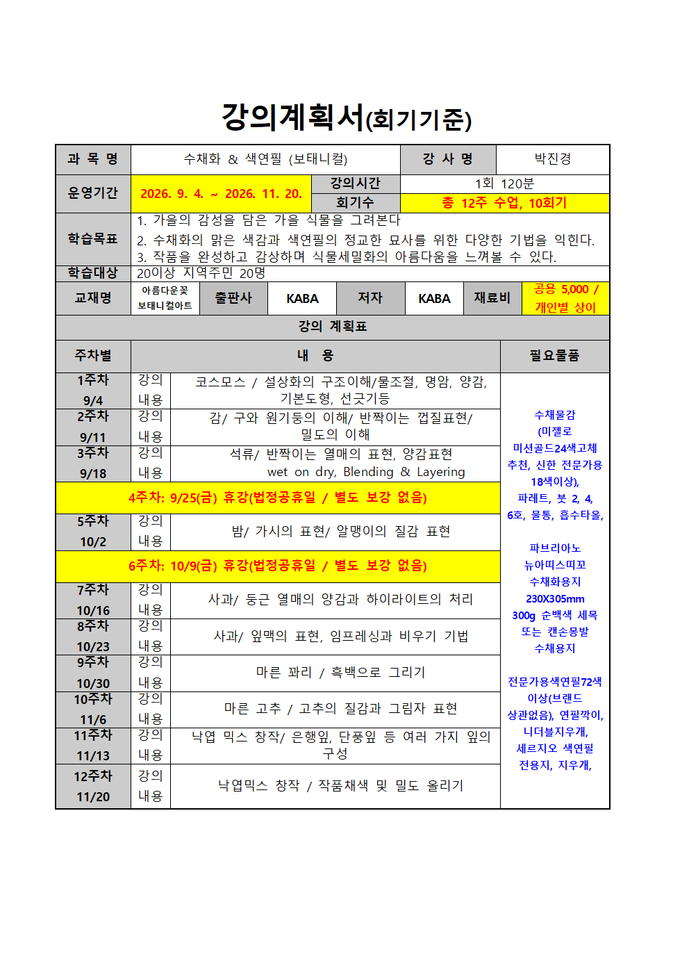 (청계/가을) 통합수채화&색연필(보태니컬) 이미지
