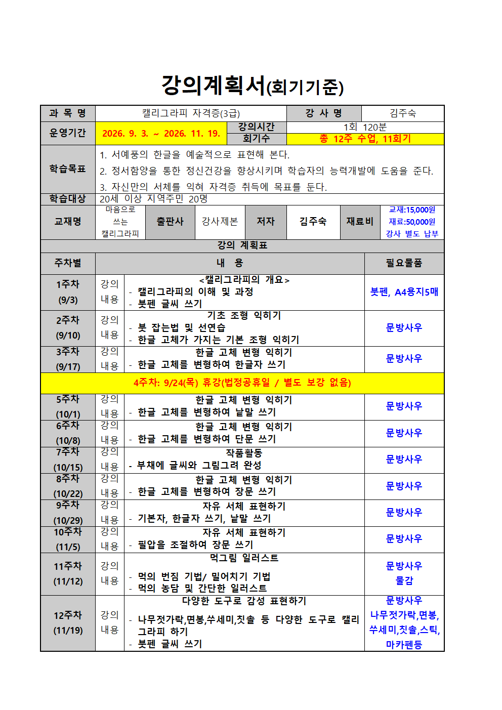 (청계/가을) 통합캘리그래피 자격증반(3급) 이미지
