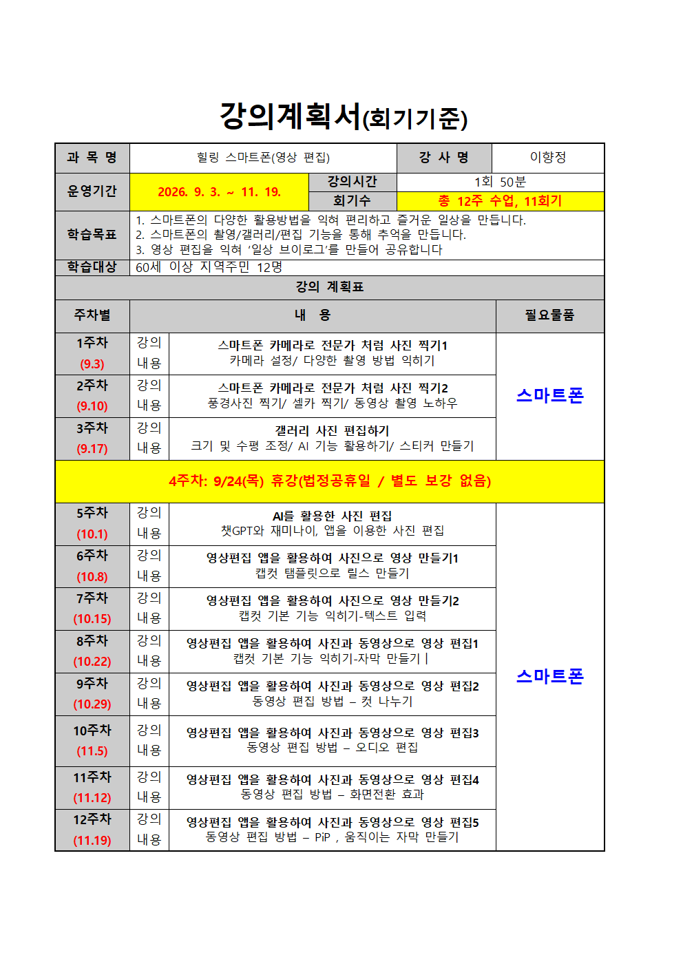 (청계/가을) 힐링스마트폰(영상편집) 이미지