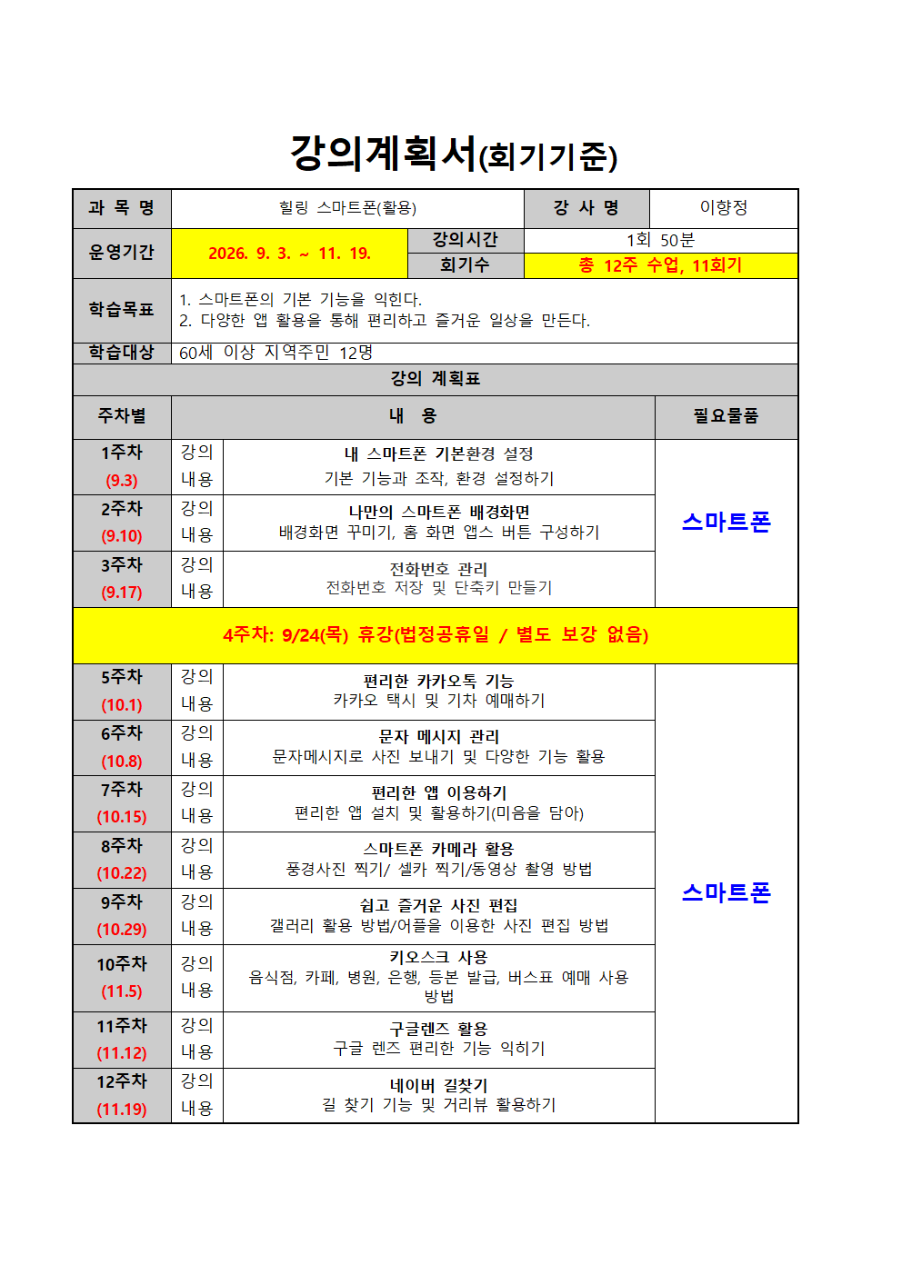 (청계/가을) 힐링스마트폰(활용) 이미지