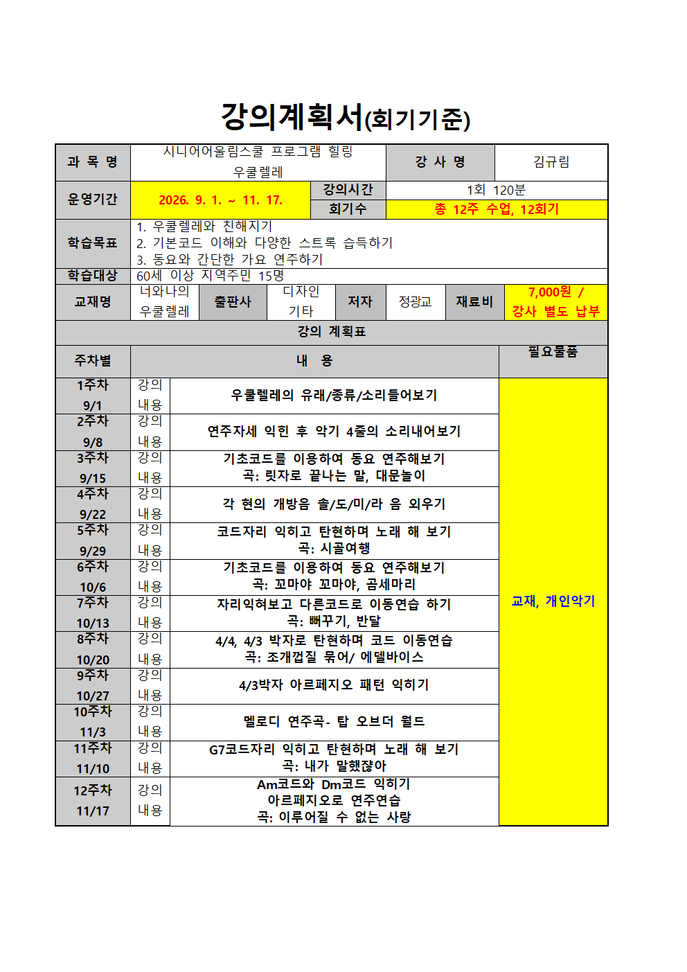 (청계/가을) 힐링우쿨렐레 이미지