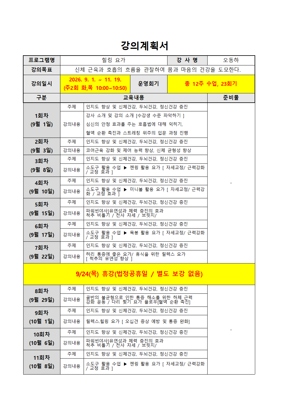 (청계/가을) 힐링요가(화/목요일) 이미지
