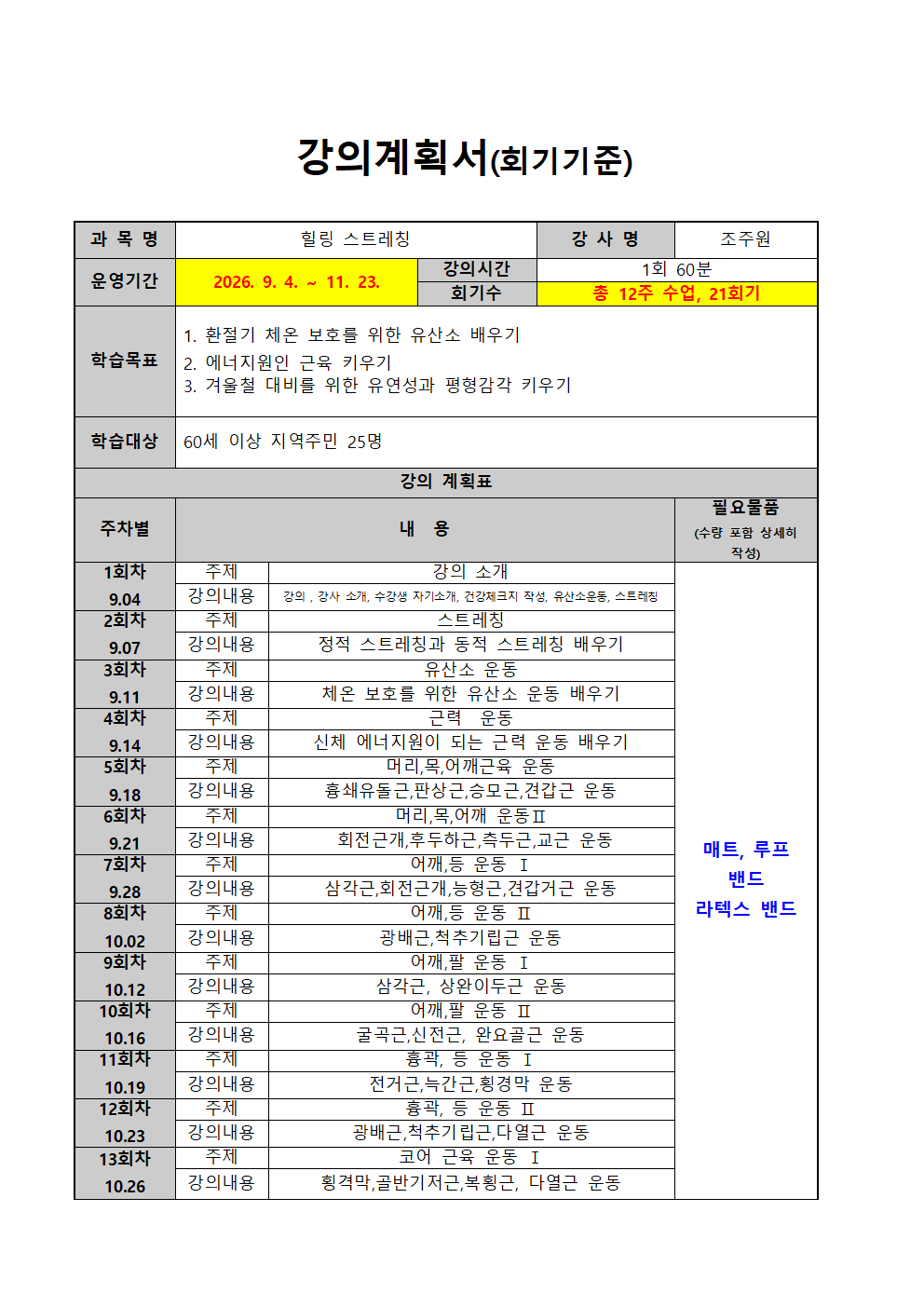 (청계/가을) 힐링스트레칭(월/금요일) 이미지