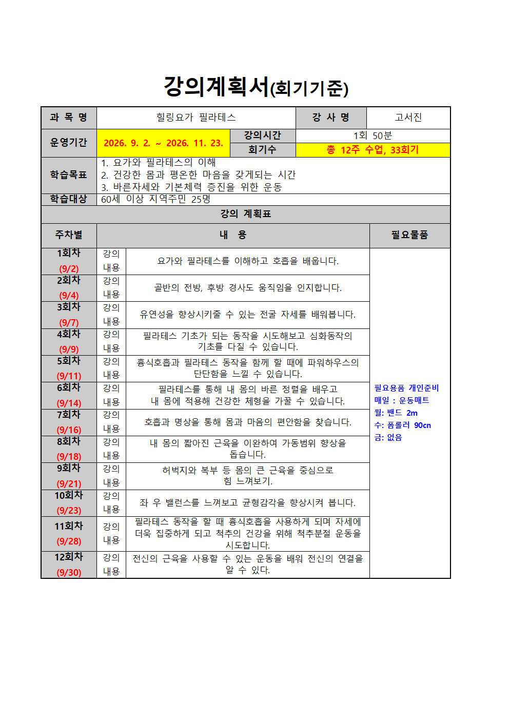 (청계/가을) 힐링요가&필라테스(월/수/금요일) 이미지