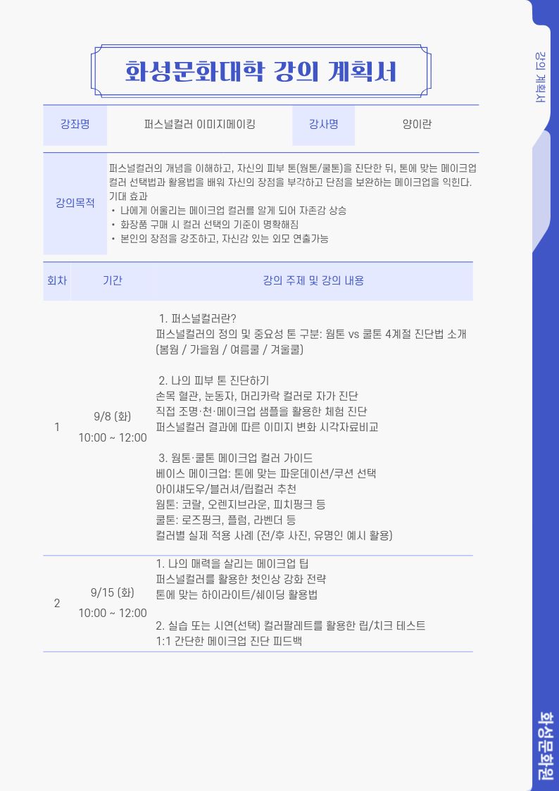 퍼스널컬러 이미지메이킹 이미지