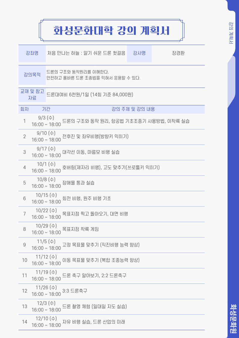 처음 만나는 하늘 : 알기 쉬운 드론 첫걸음 이미지
