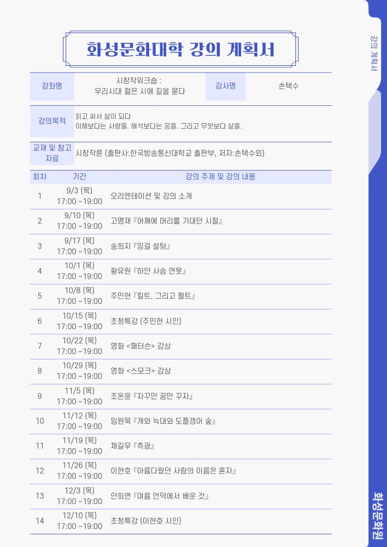시창작워크숍 : 우리시대 젊은 시에 길을 묻다 이미지