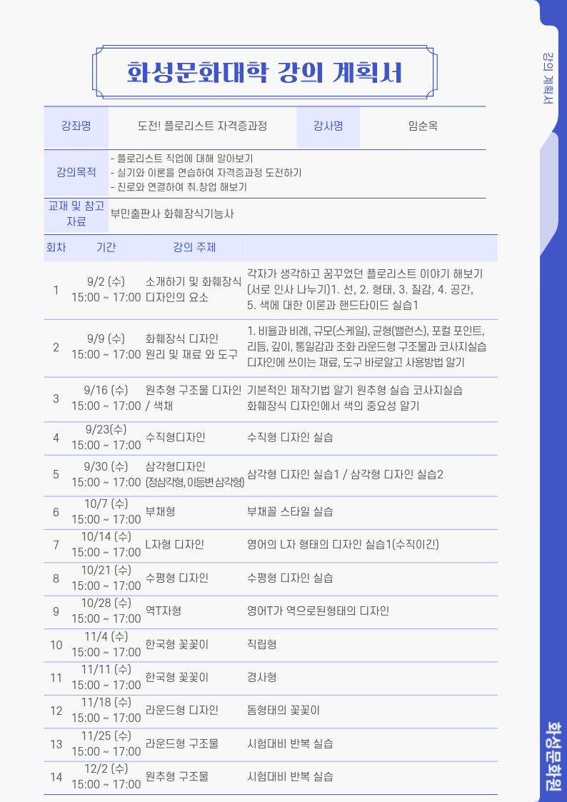 도전! 플로리스트 자격증반 이미지