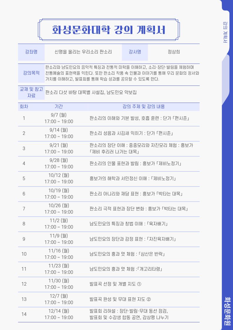 신명을 울리는 우리소리 판소리 수강생모집 이미지