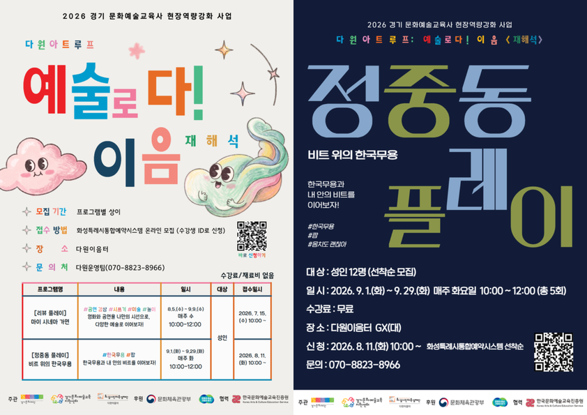 다원 아트 루프 [정중동 플레이: 비트 위의 한국무용] 이미지