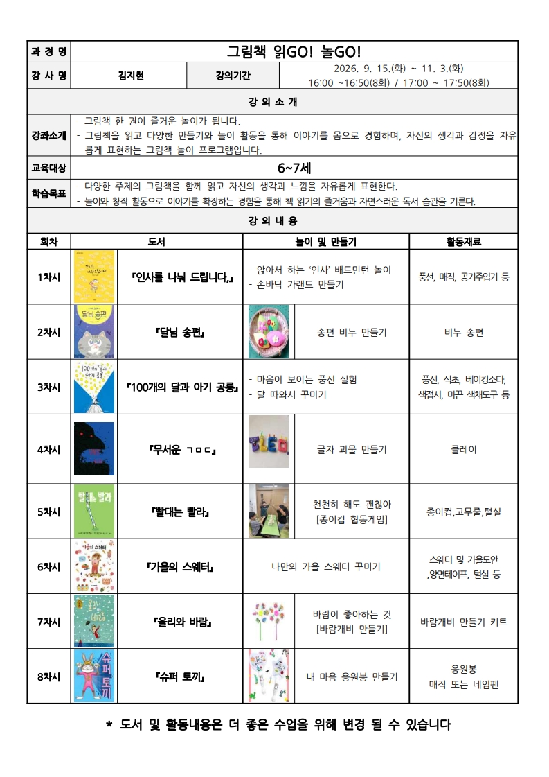 [노을빛도서관 하반기 문화교실] 그림책 읽Go! 놀Go! 6~ A반 이미지