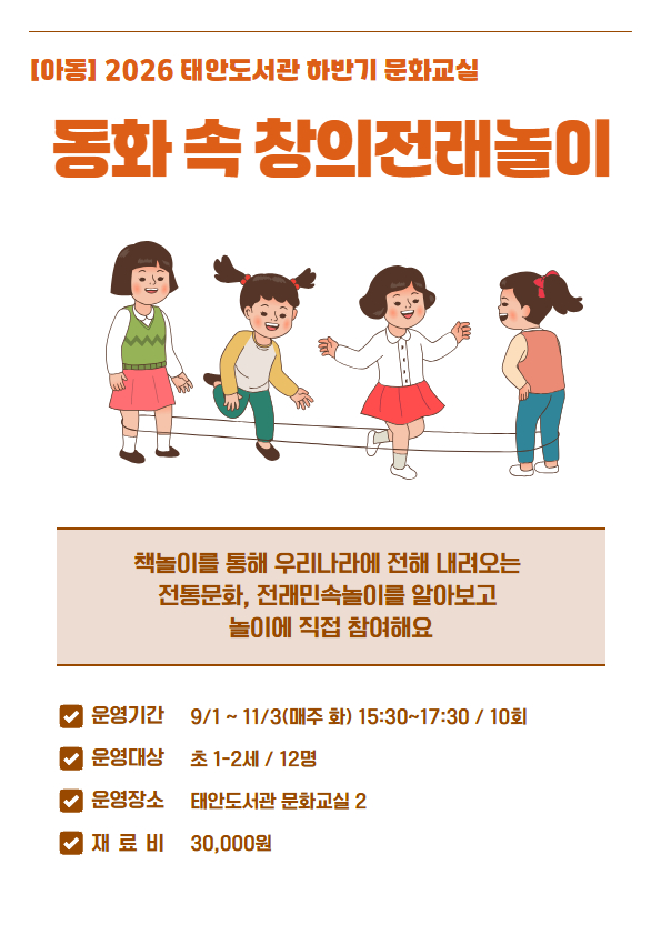 [태안도서관 하반기문화교실] 동화 속 창의전래놀이(초1-2) 이미지