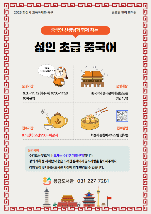 [다문화] 성인 초급 중국어 이미지