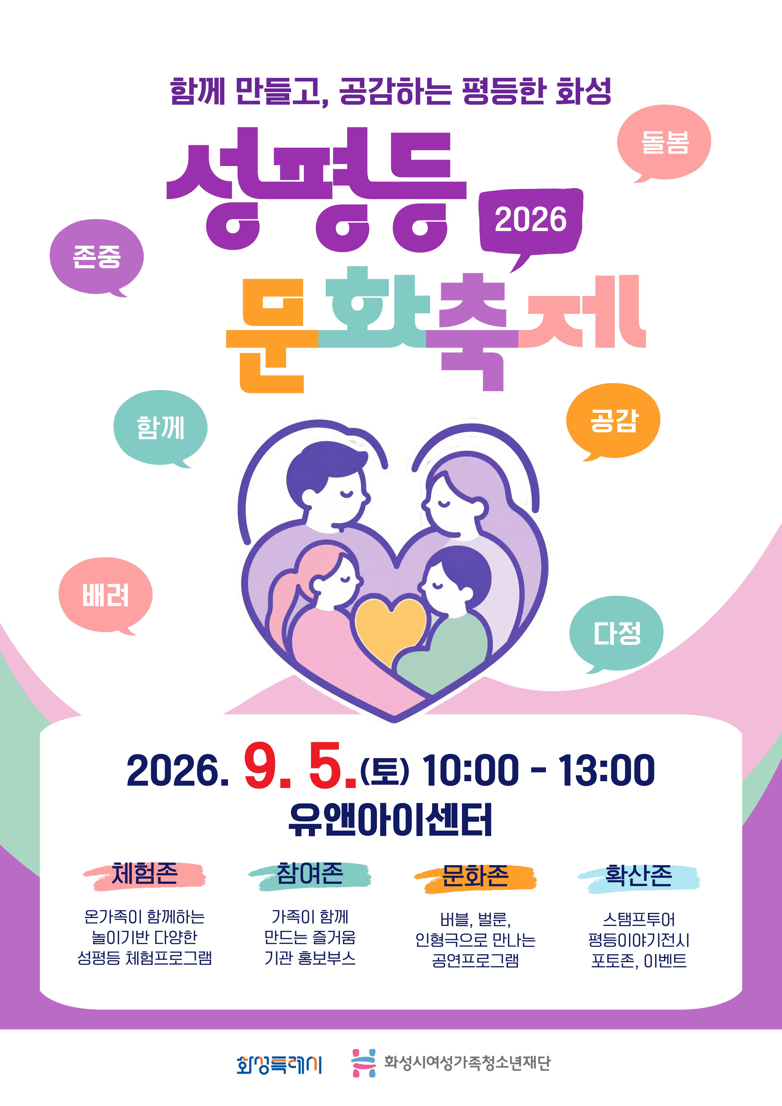 (유앤아이센터)2026 성평등 문화축제 이미지