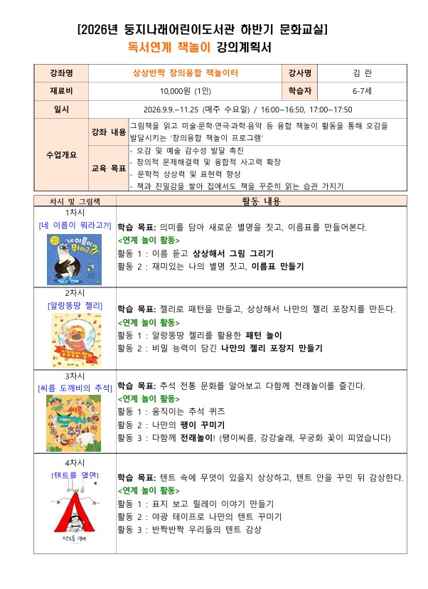 [하반기 문화교실] 상상반짝 창의융합 책놀이터 이미지