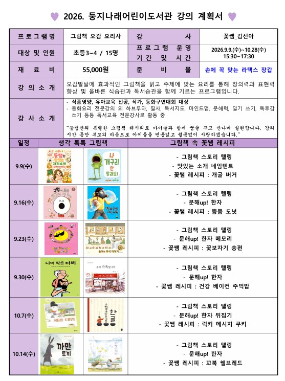 [하반기 문화교실] 그림책 오감 요리사(초등 3~4학년) 이미지