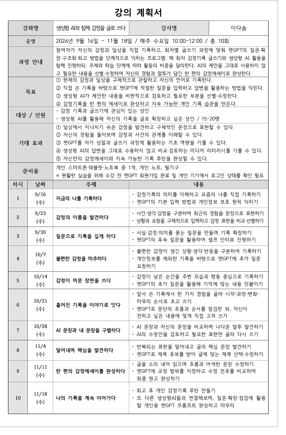 [하반기 문화교실] 생성형 AI와 함께 감정을 글로 쓰다 이미지