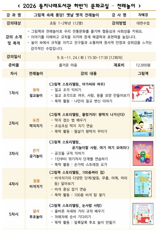 [하반기 문화교실]그림책 속에 퐁당! 옛날 옛적 전래놀이(초등1~2학년) 이미지