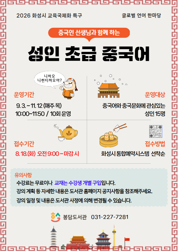 [글로벌 언어 한마당] 성인 초급 중국어 이미지